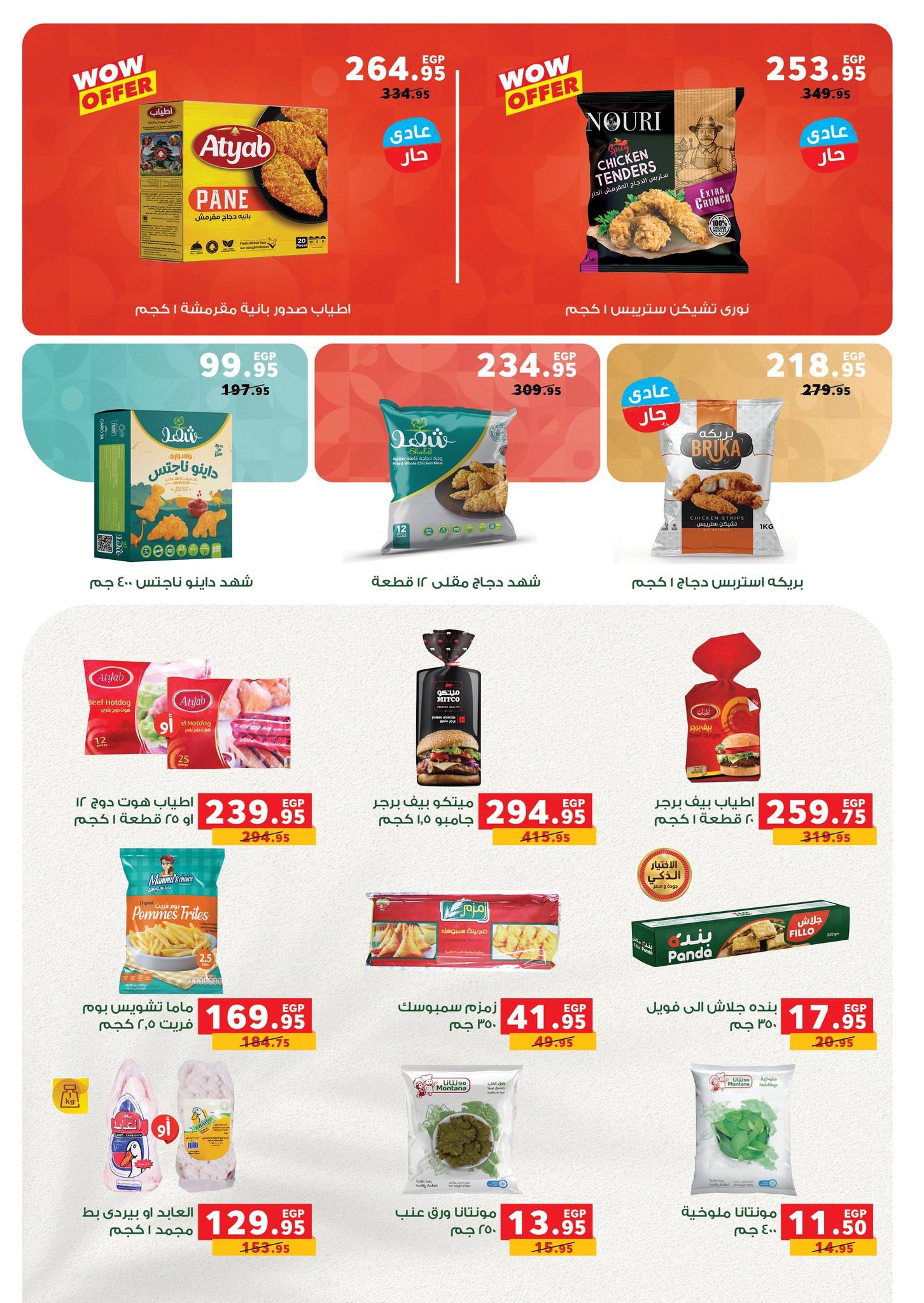 panda offers from 29jul to 3jun 2025 عروض بنده من 29 يوليو حتى 3 يونيو 2025 صفحة رقم 12